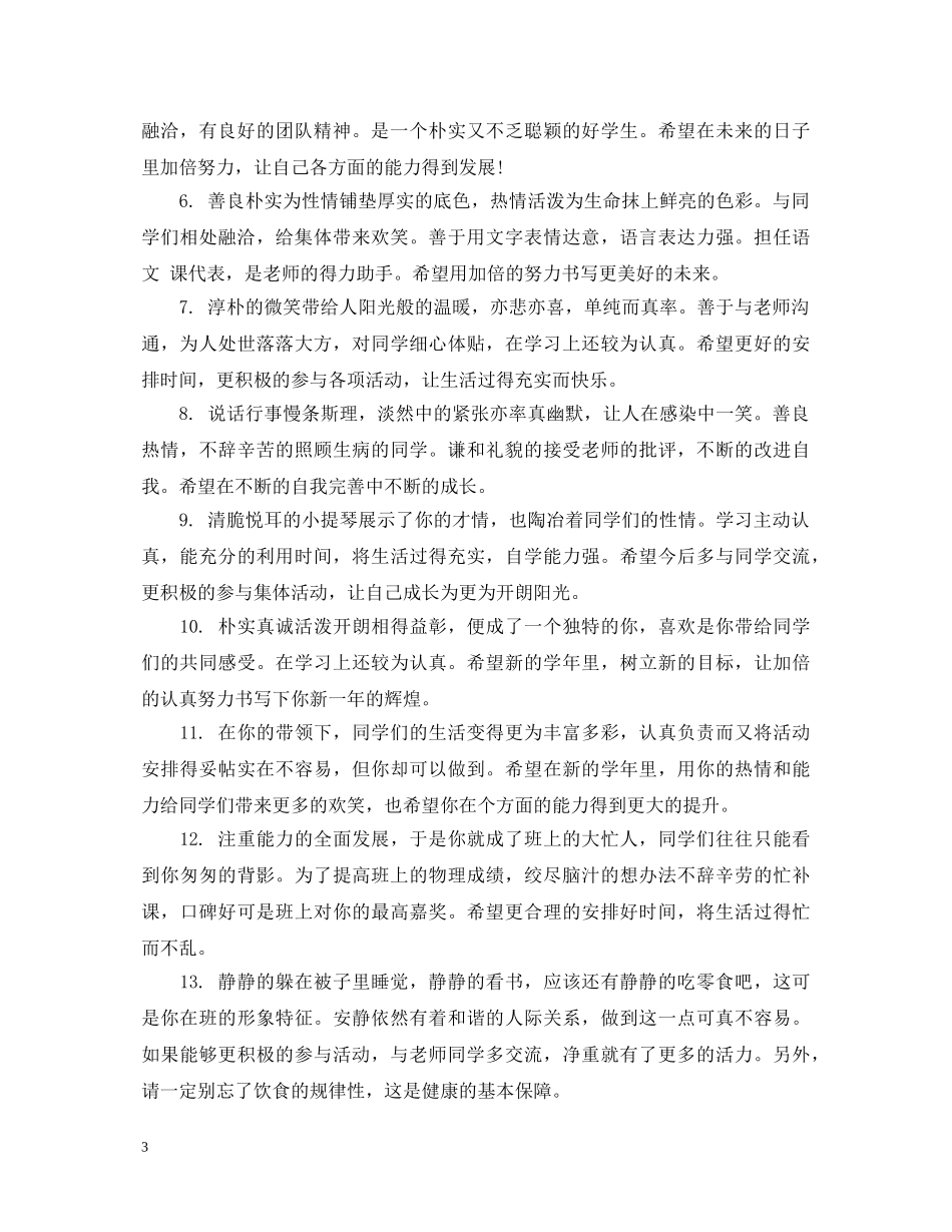 大学综合测评班级评语 _第3页