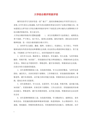 大学综合测评班级评语 