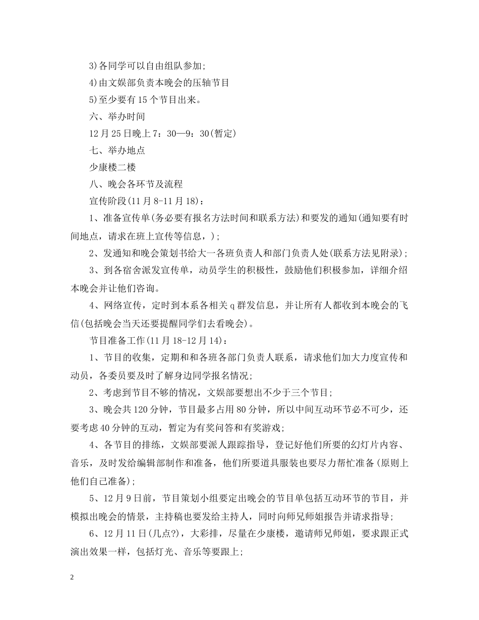大学系元旦晚会策划案 _第2页