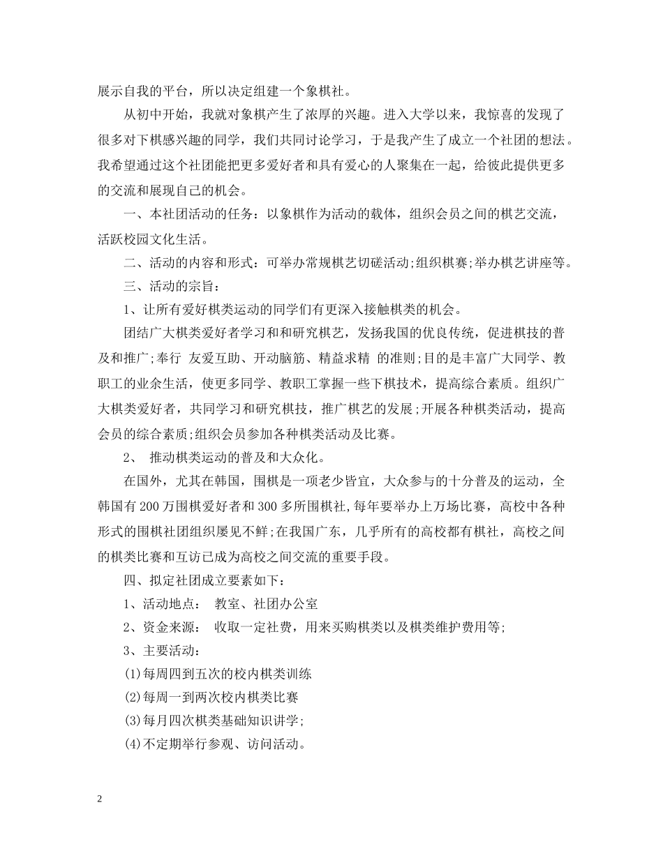 大学经费申请报告范文 _第2页