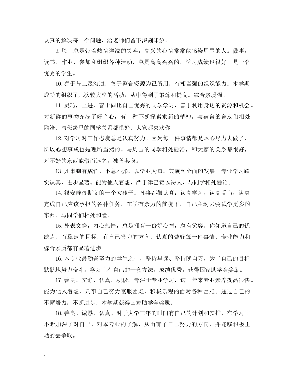 大学简短班主任评语 _第2页