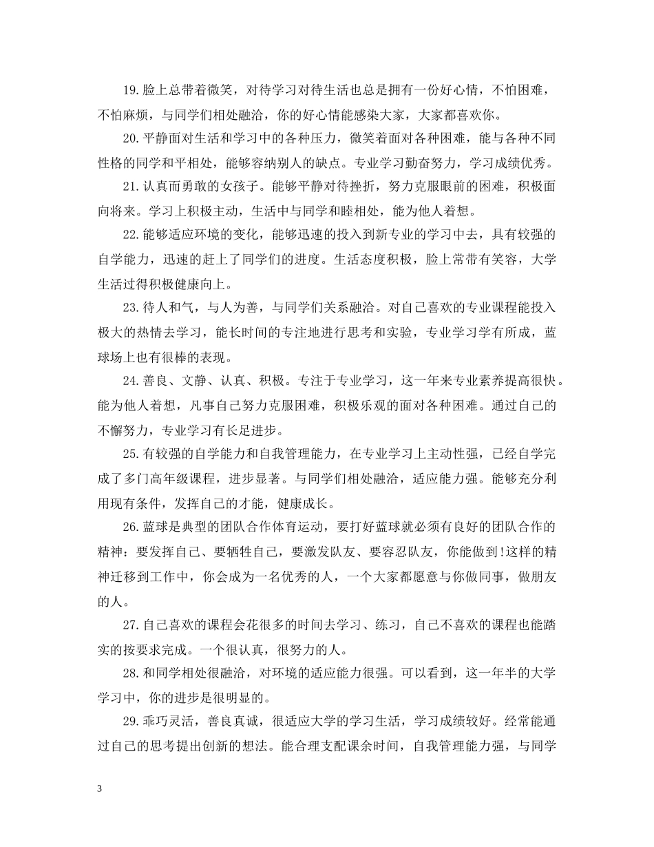 大学简短班主任评语 _第3页