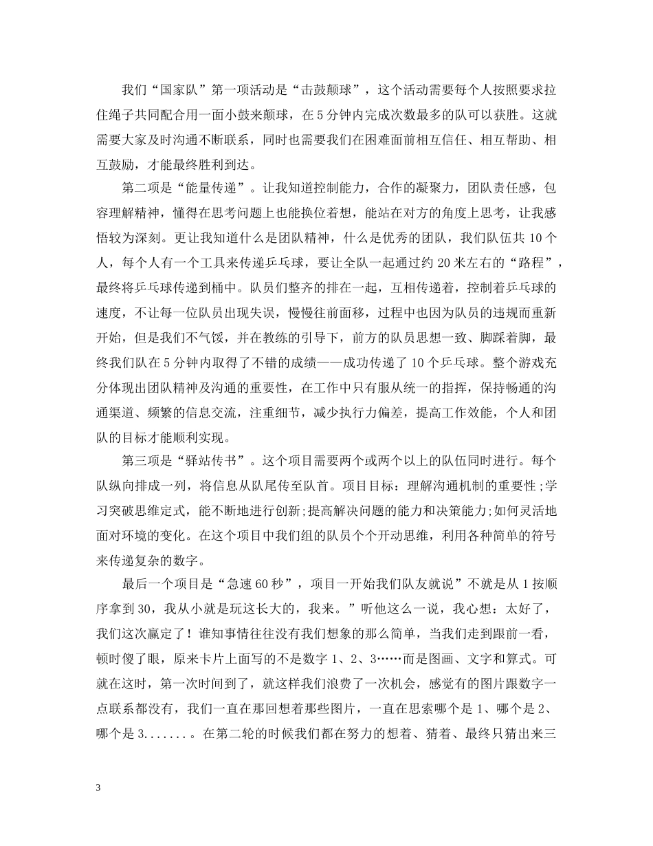 大学素质拓展训练心得范文 _第3页