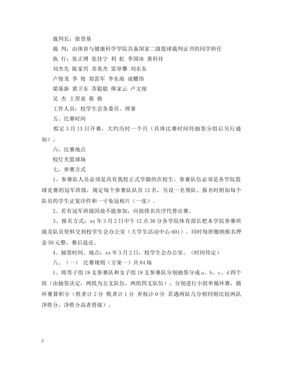 大学篮球联赛策划模板 _第2页