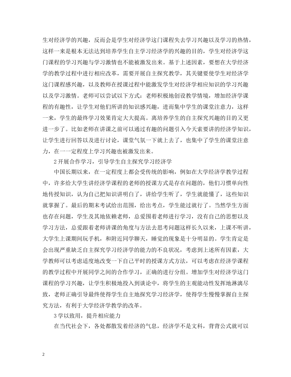 大学经济学教学改革研究 _第2页