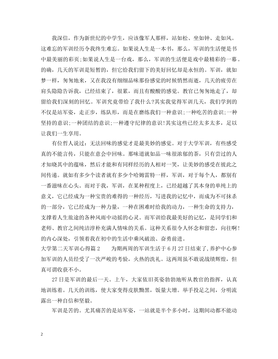 大学第二天军训心得 _第2页