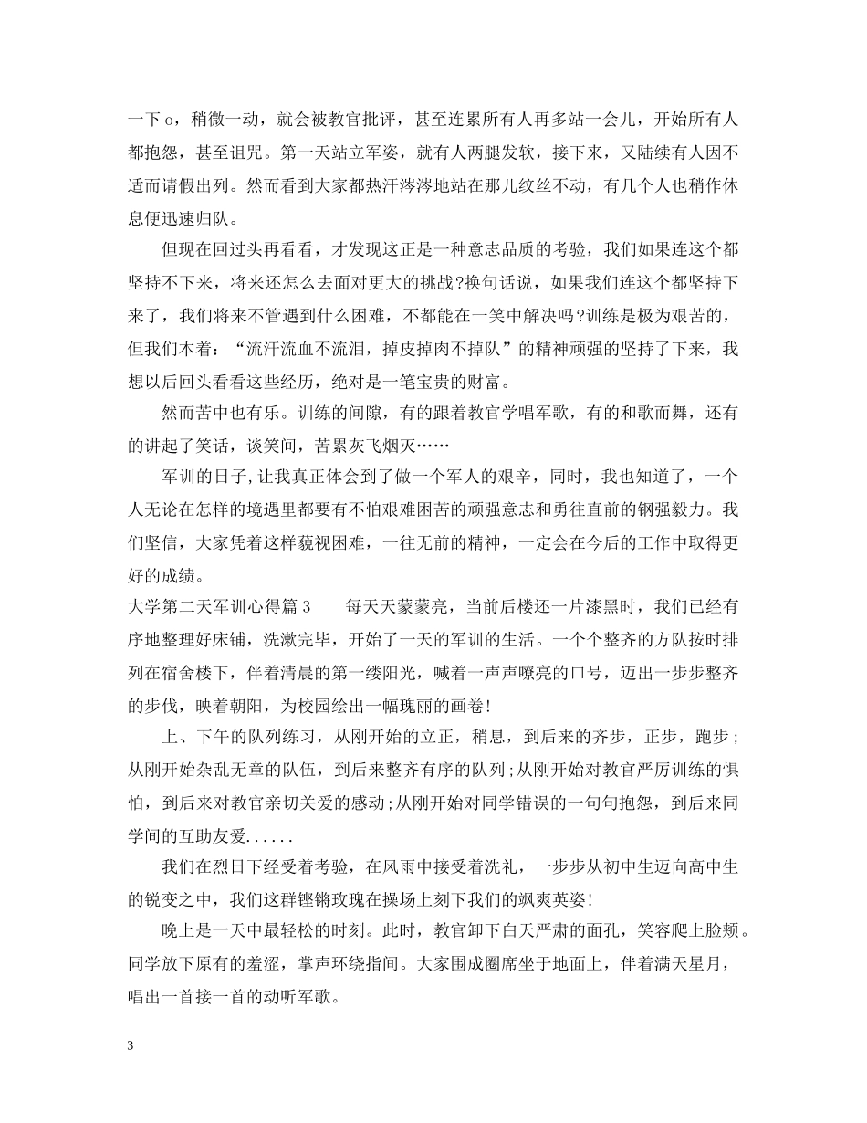 大学第二天军训心得 _第3页