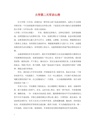 大学第二天军训心得 