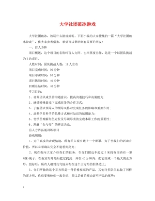 大学社团破冰游戏 