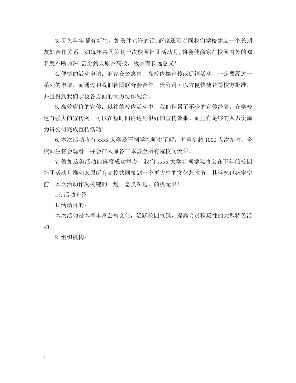 大学社团活动月赞助策划 _第2页