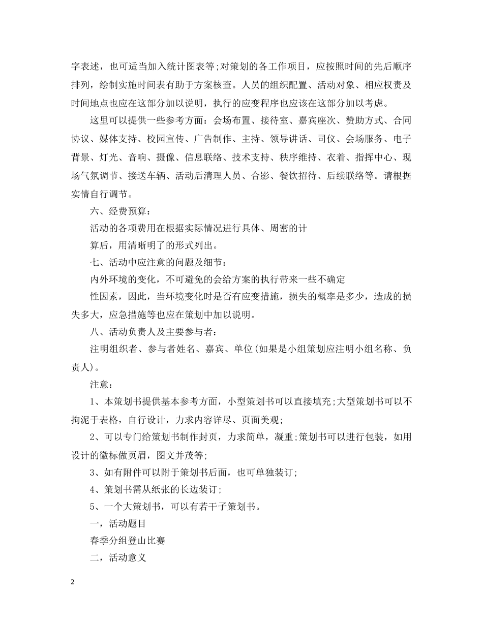 大学社团活动策划怎么写 _第2页