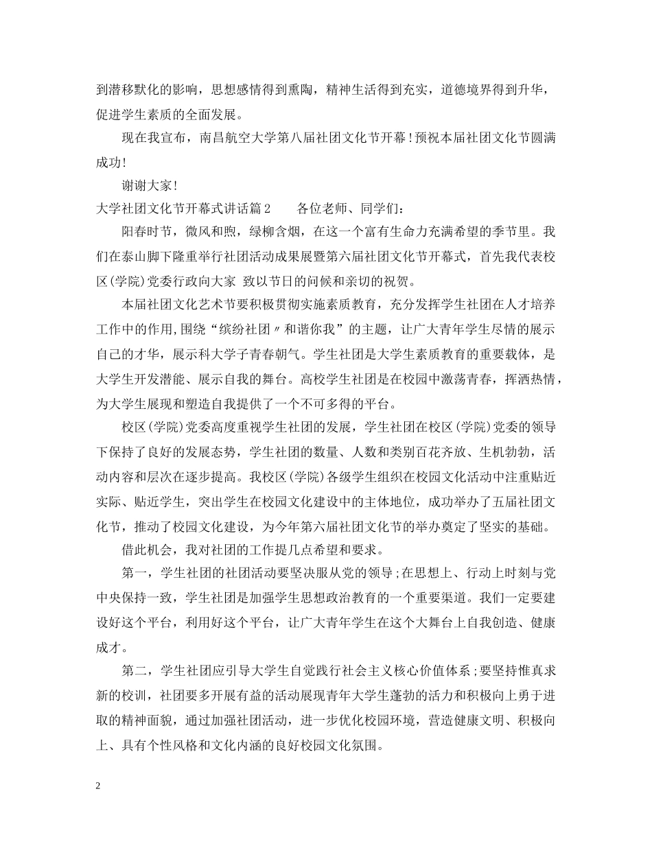 大学社团文化节开幕式讲话 _第2页