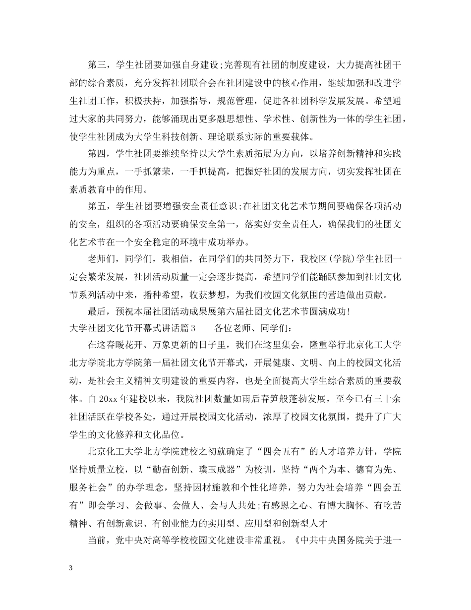 大学社团文化节开幕式讲话 _第3页