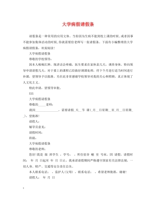 大学病假请假条 