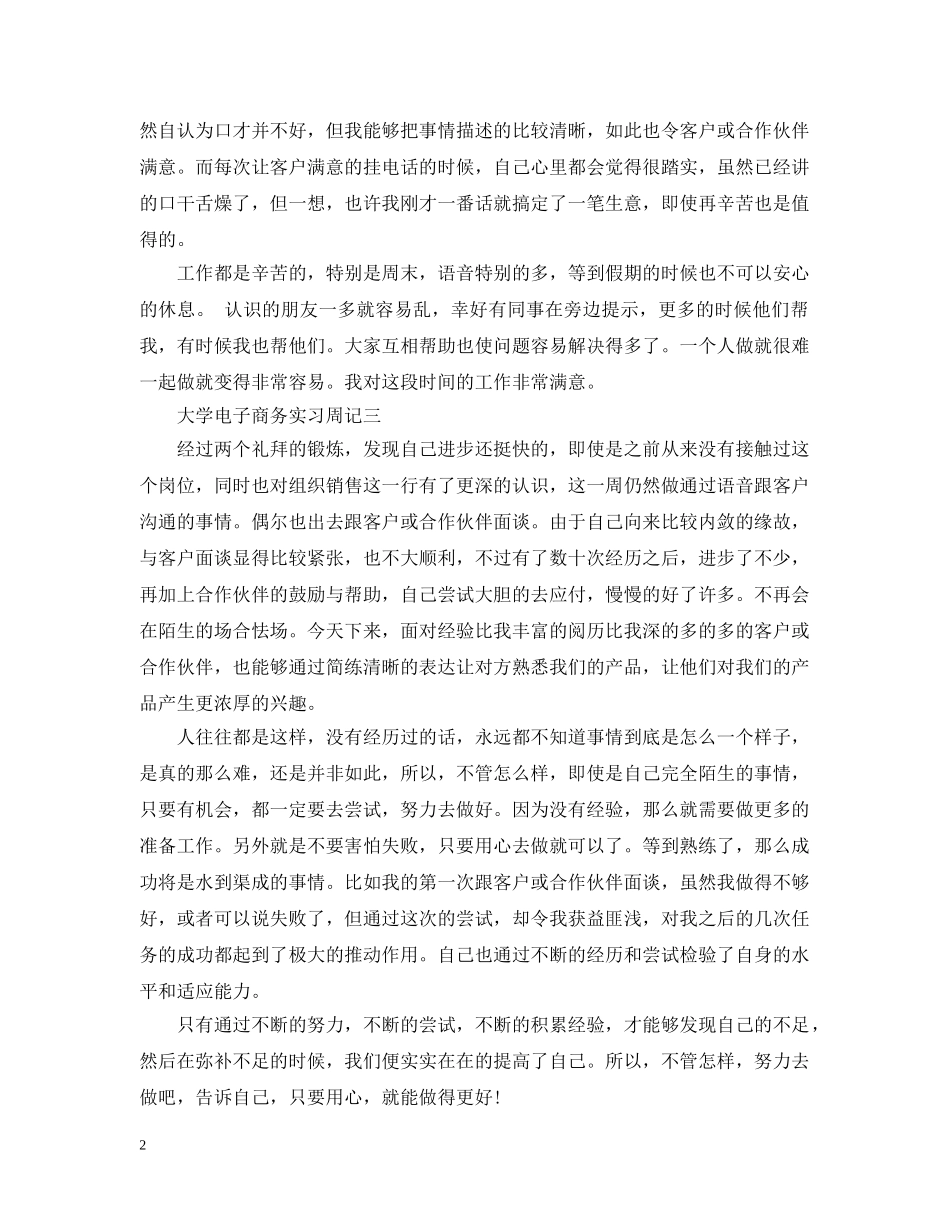大学电子商务实习周记 _第2页