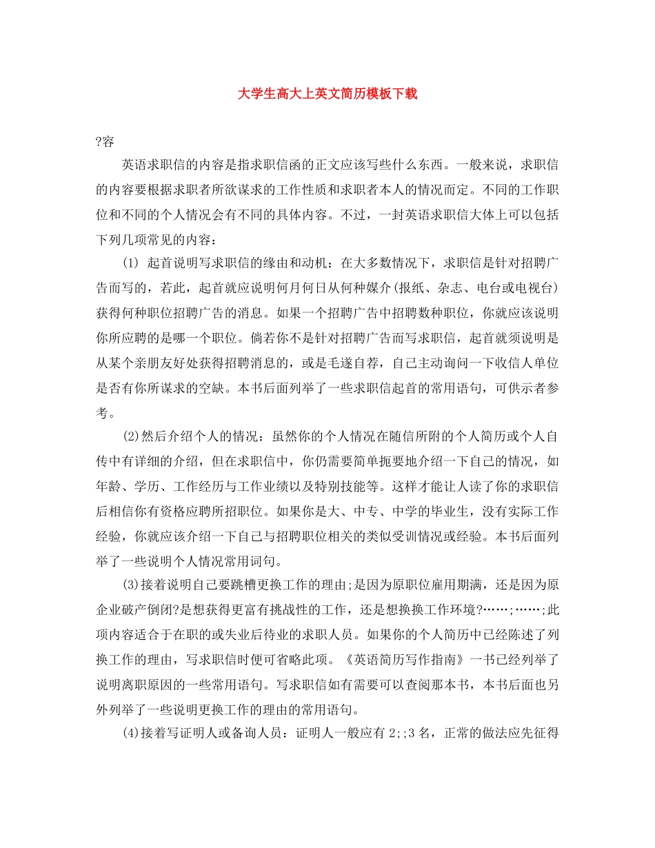 大学生高大上英文简历模板下载 _第1页