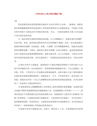 大学生高大上英文简历模板下载 