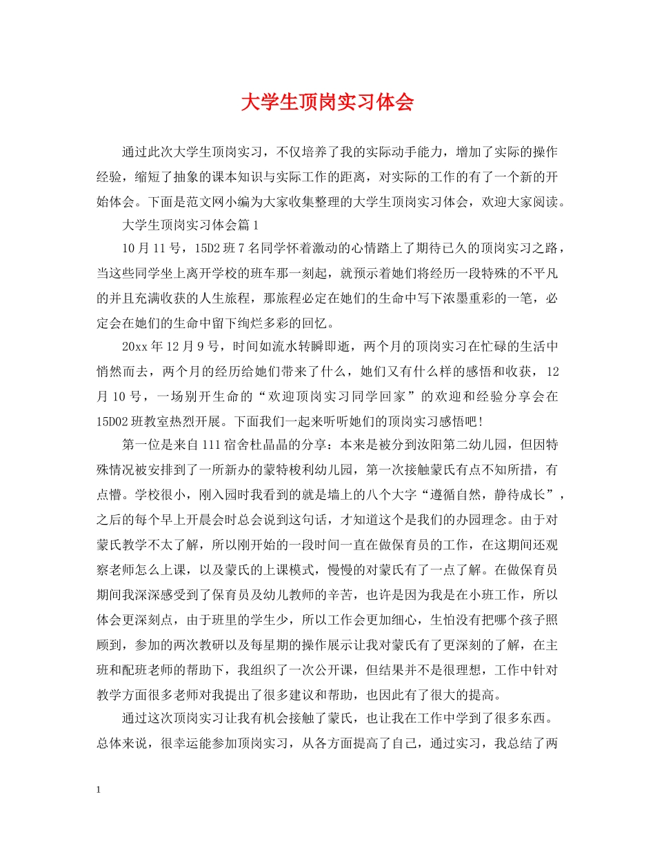 大学生顶岗实习体会 _第1页