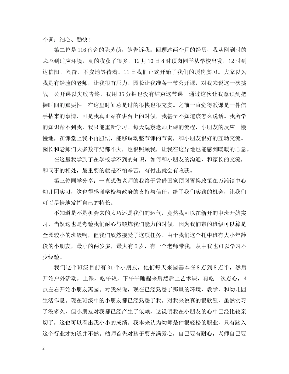 大学生顶岗实习体会 _第2页