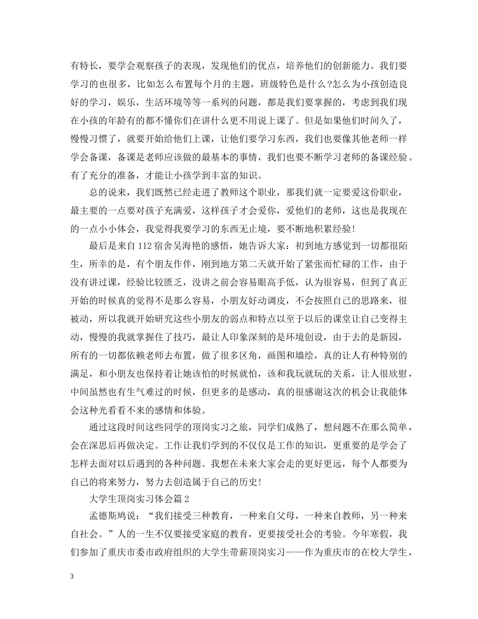 大学生顶岗实习体会 _第3页