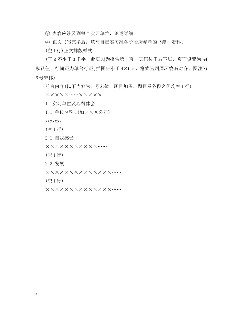 大学生顶岗实习报告格式范例 _第2页