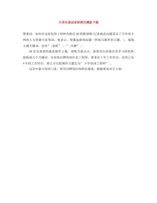 大学生面试求职简历模板下载 