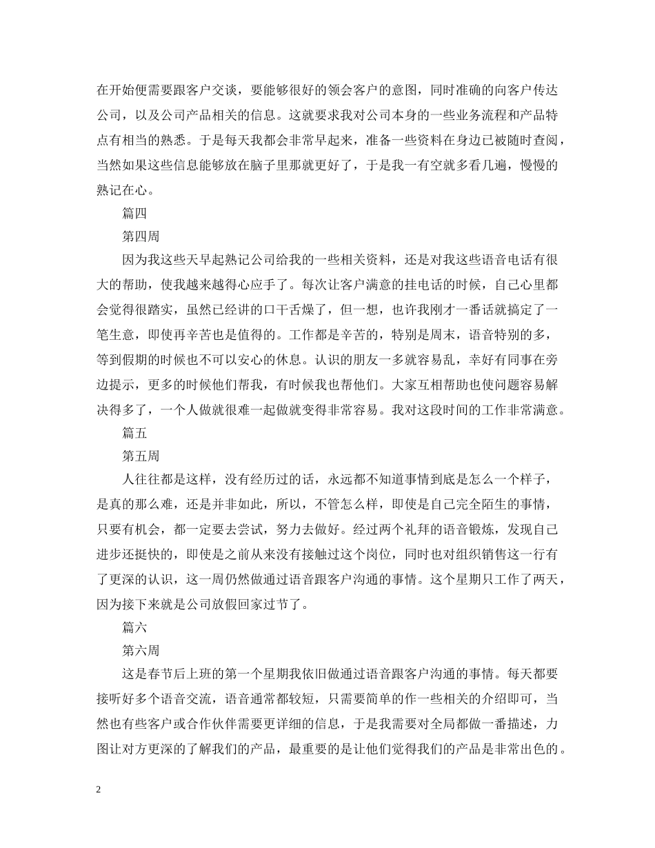 大学生顶岗实习周记10篇 _第2页