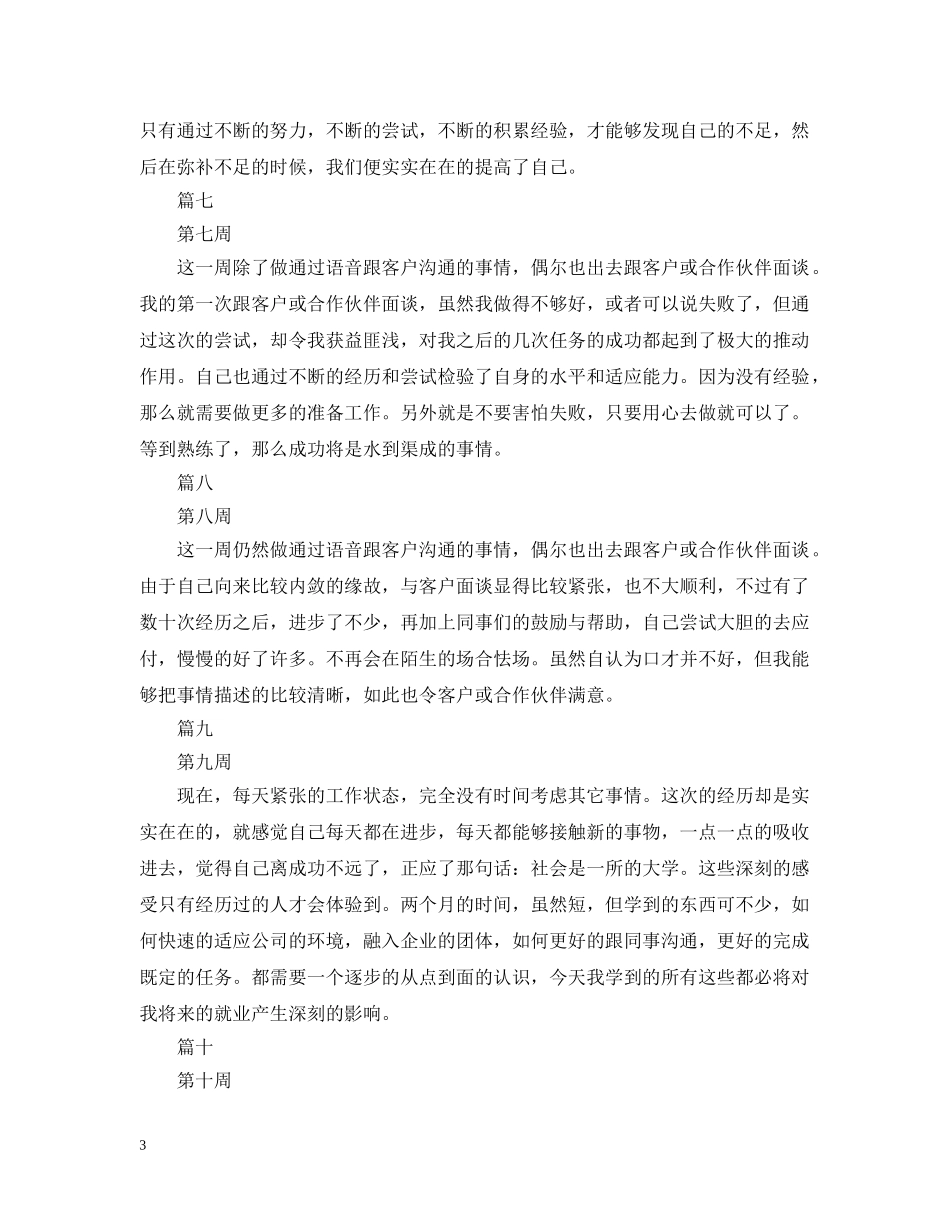 大学生顶岗实习周记10篇 _第3页