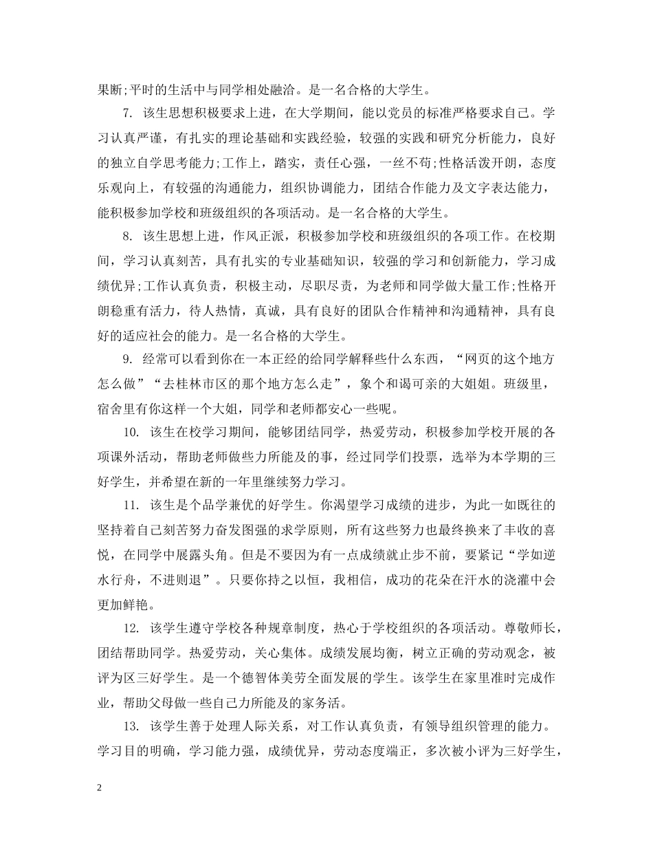 大学生院系评语 _第2页