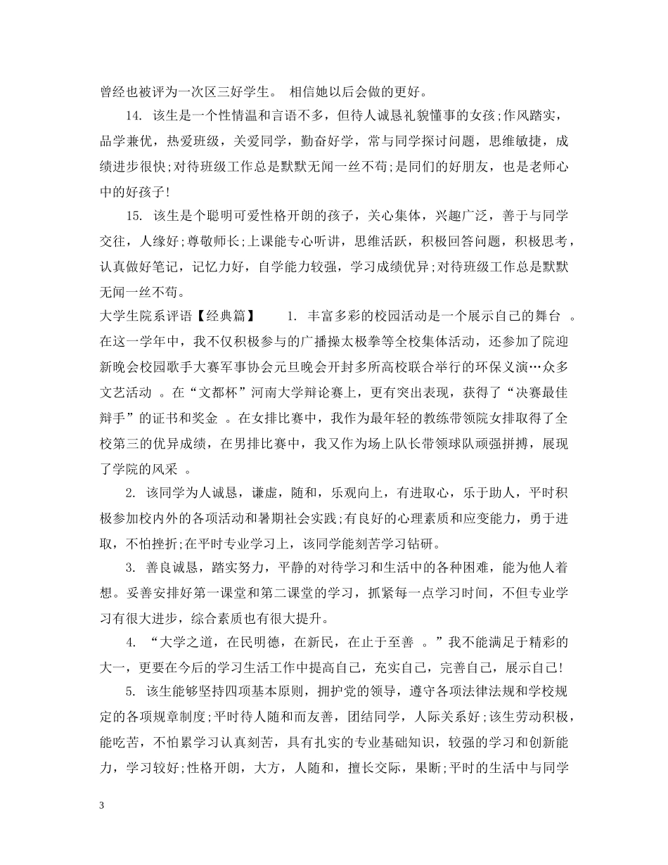 大学生院系评语 _第3页