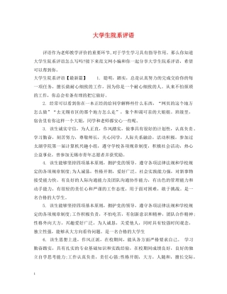 大学生院系评语 