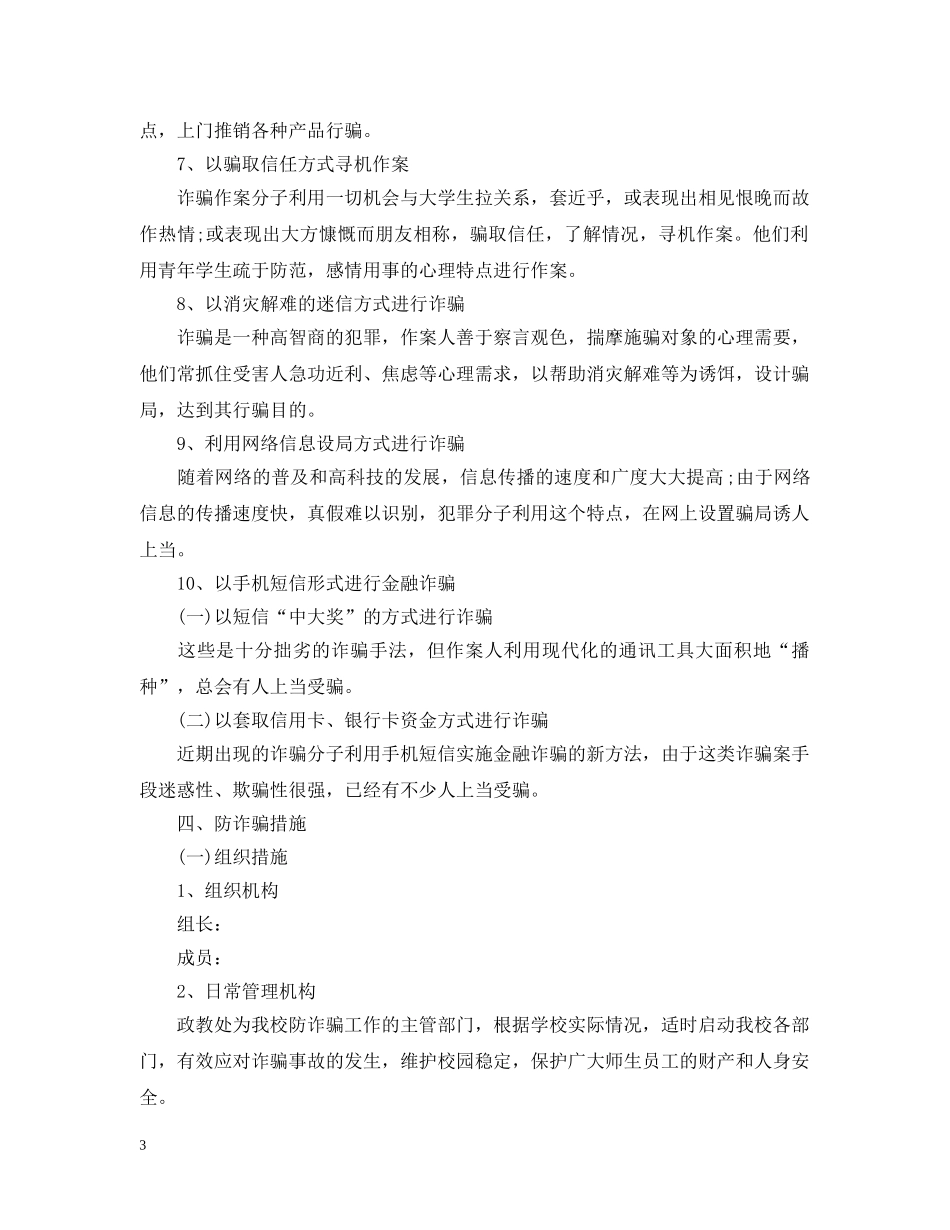 大学生防诈骗措施 _第3页