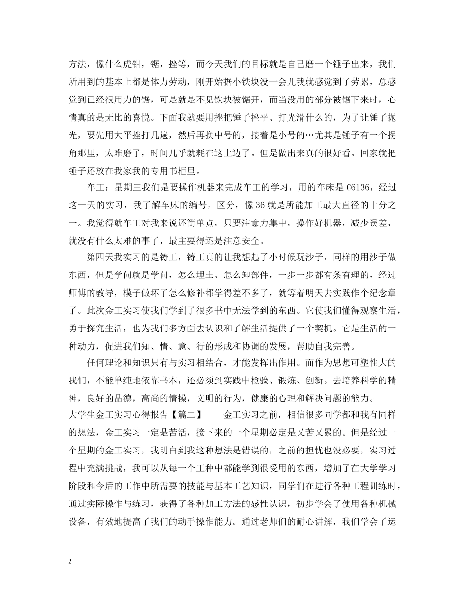 大学生金工实习心得报告 _第2页