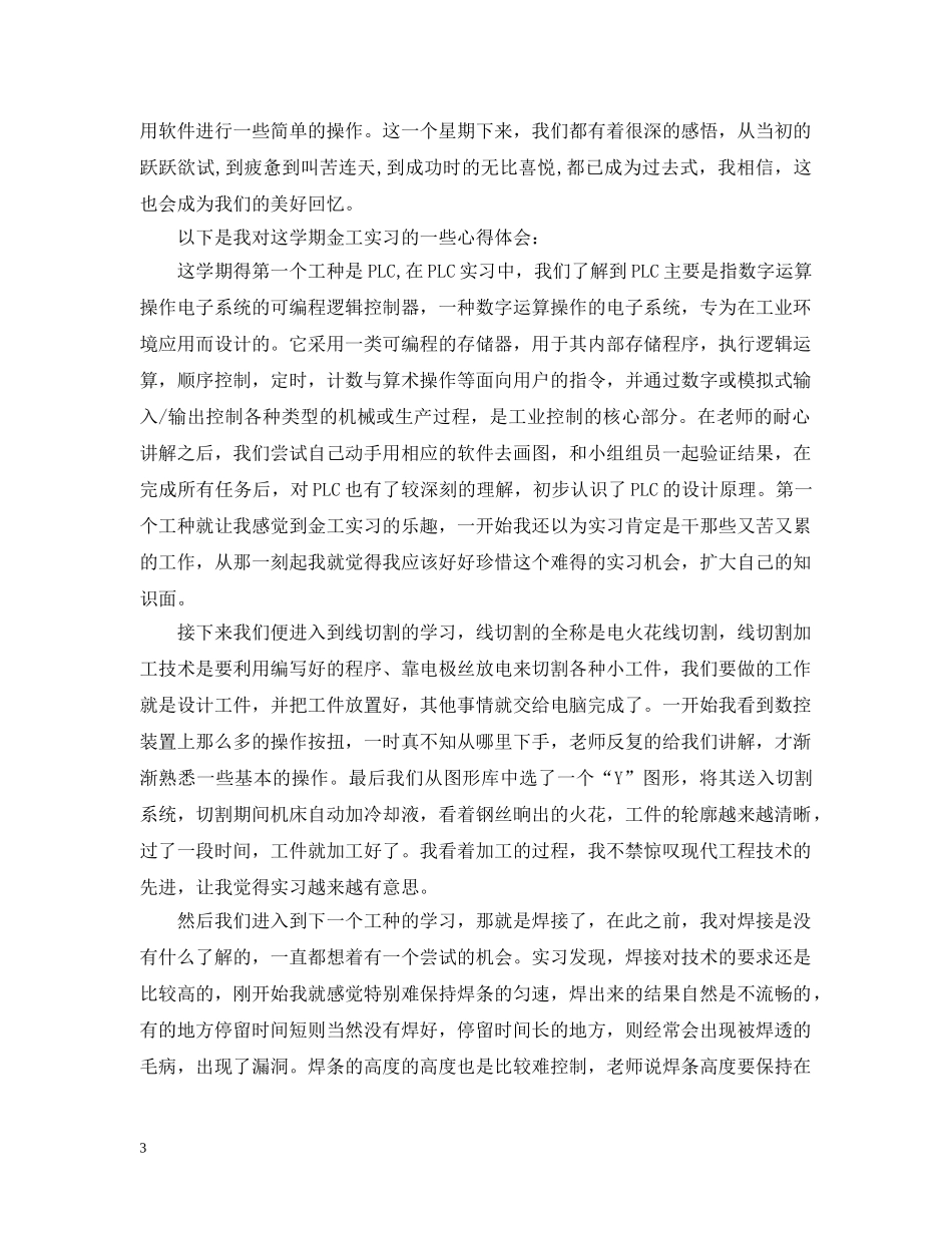 大学生金工实习心得报告 _第3页