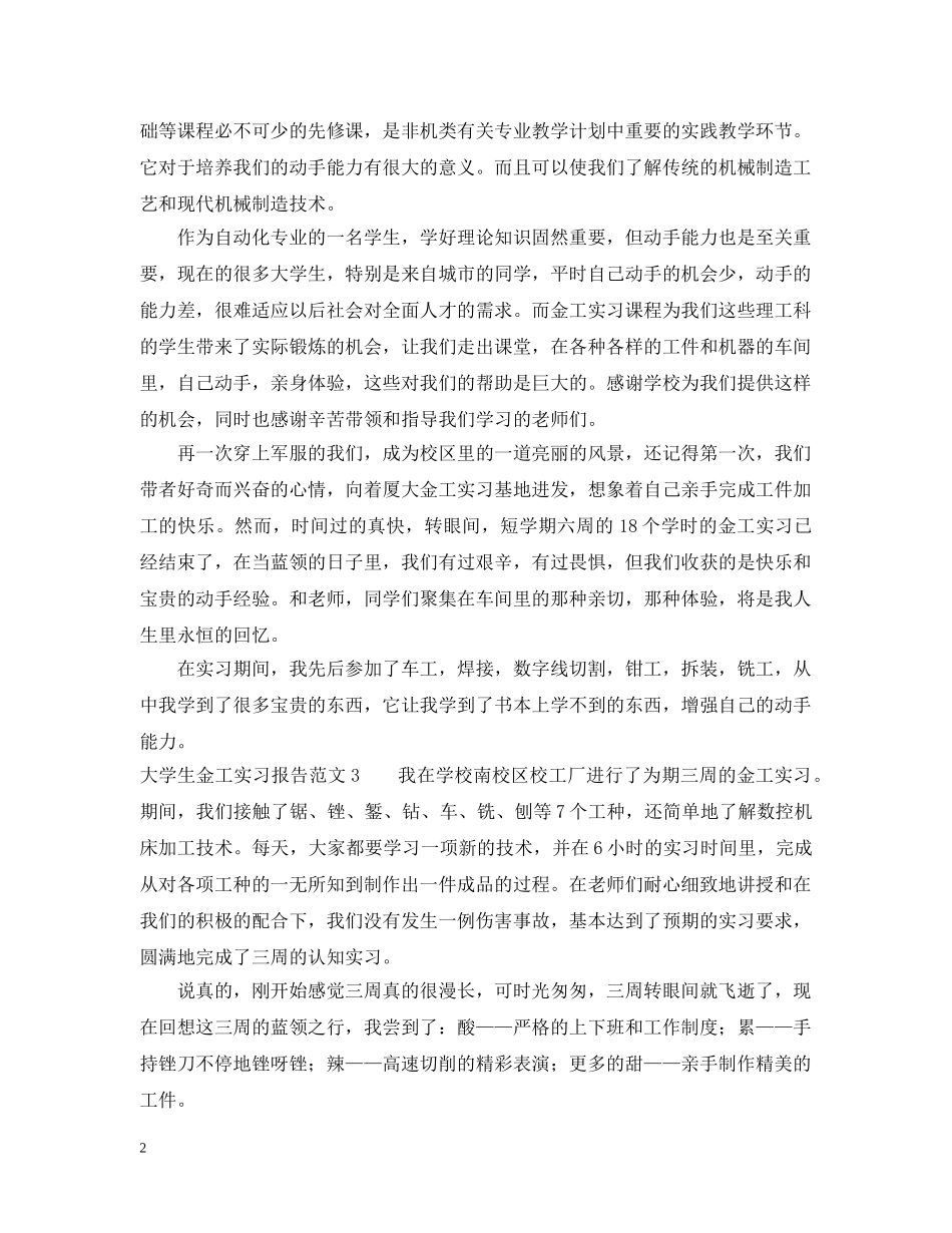大学生金工实习报告范文20XX年 _第2页