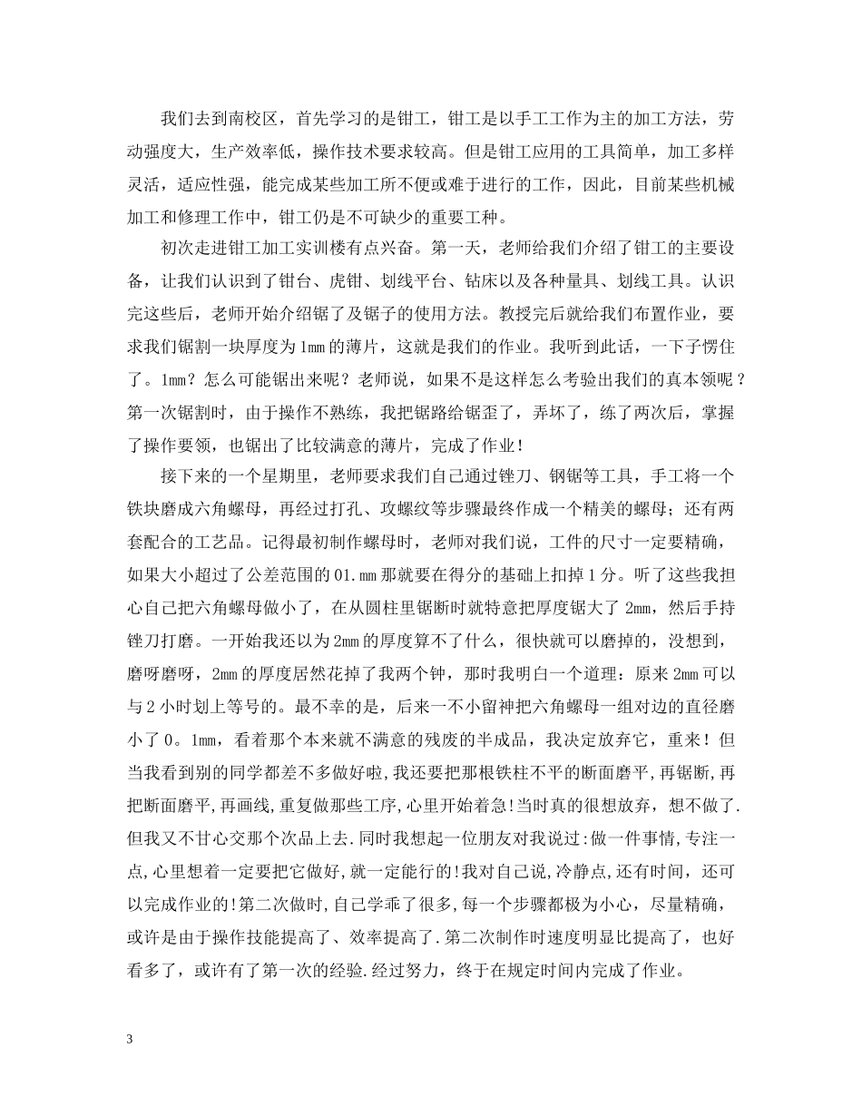 大学生金工实习报告范文20XX年 _第3页