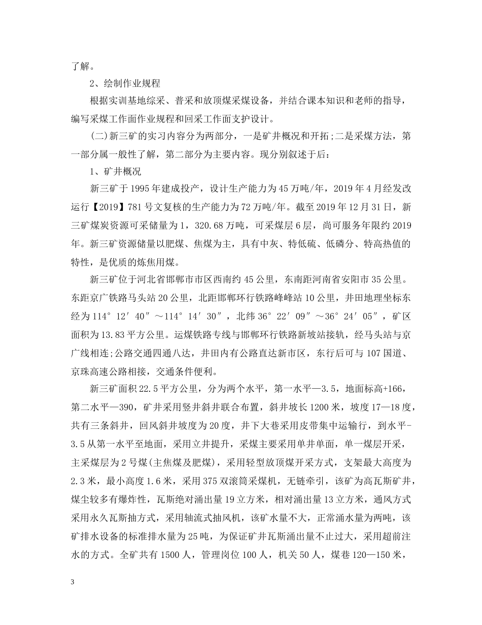 大学生采矿生产实习目的范文 _第3页