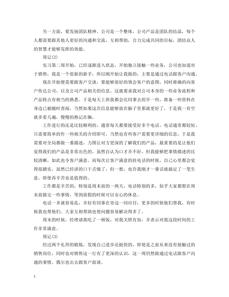 大学生造价实习周记 _第3页