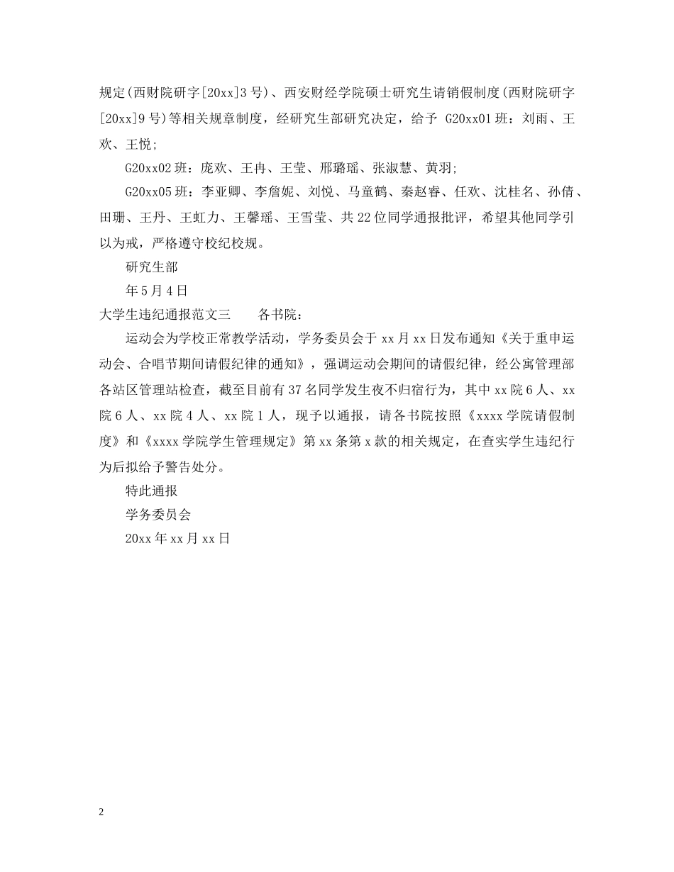 大学生违纪通报 _第2页
