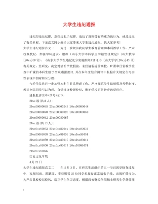 大学生违纪通报 