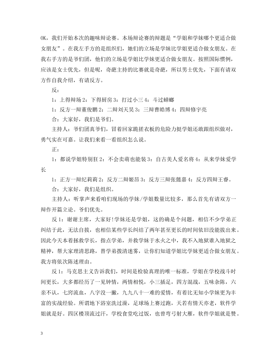 大学生辩论赛题目大全 _第3页