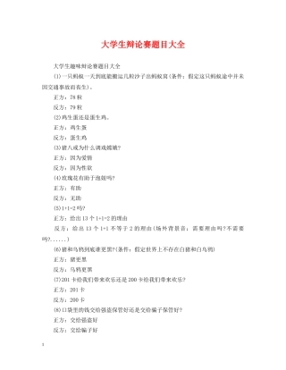 大学生辩论赛题目大全 