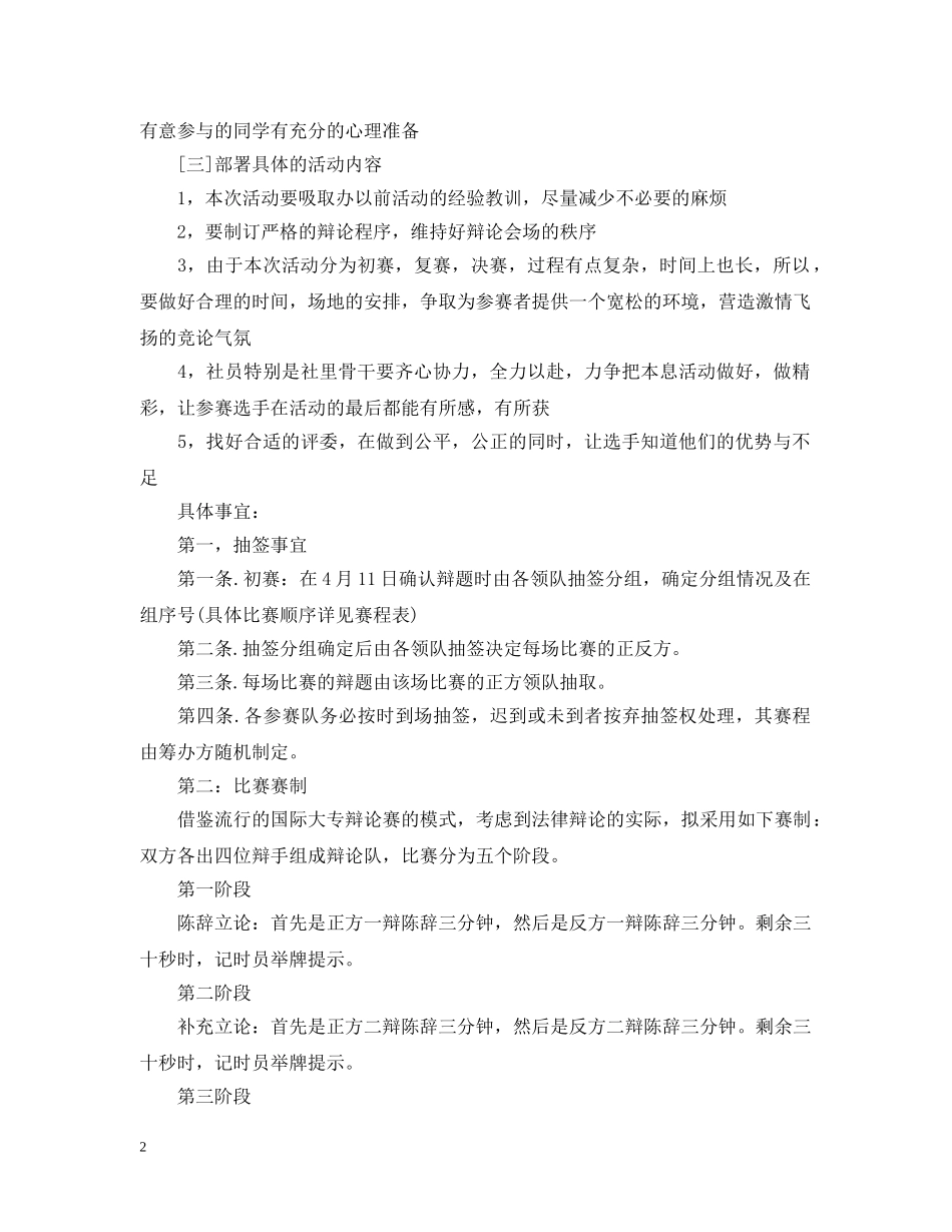 大学生辩论赛策划案例 _第2页