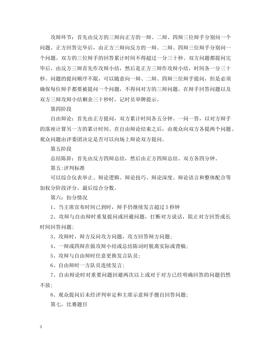 大学生辩论赛策划案例 _第3页