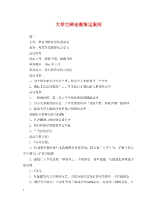大学生辩论赛策划案例 