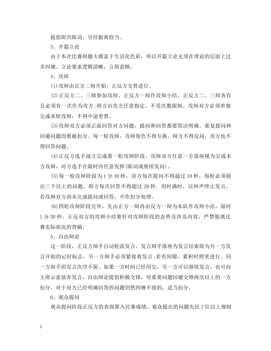 大学生辩论赛比赛规则详解 _第3页
