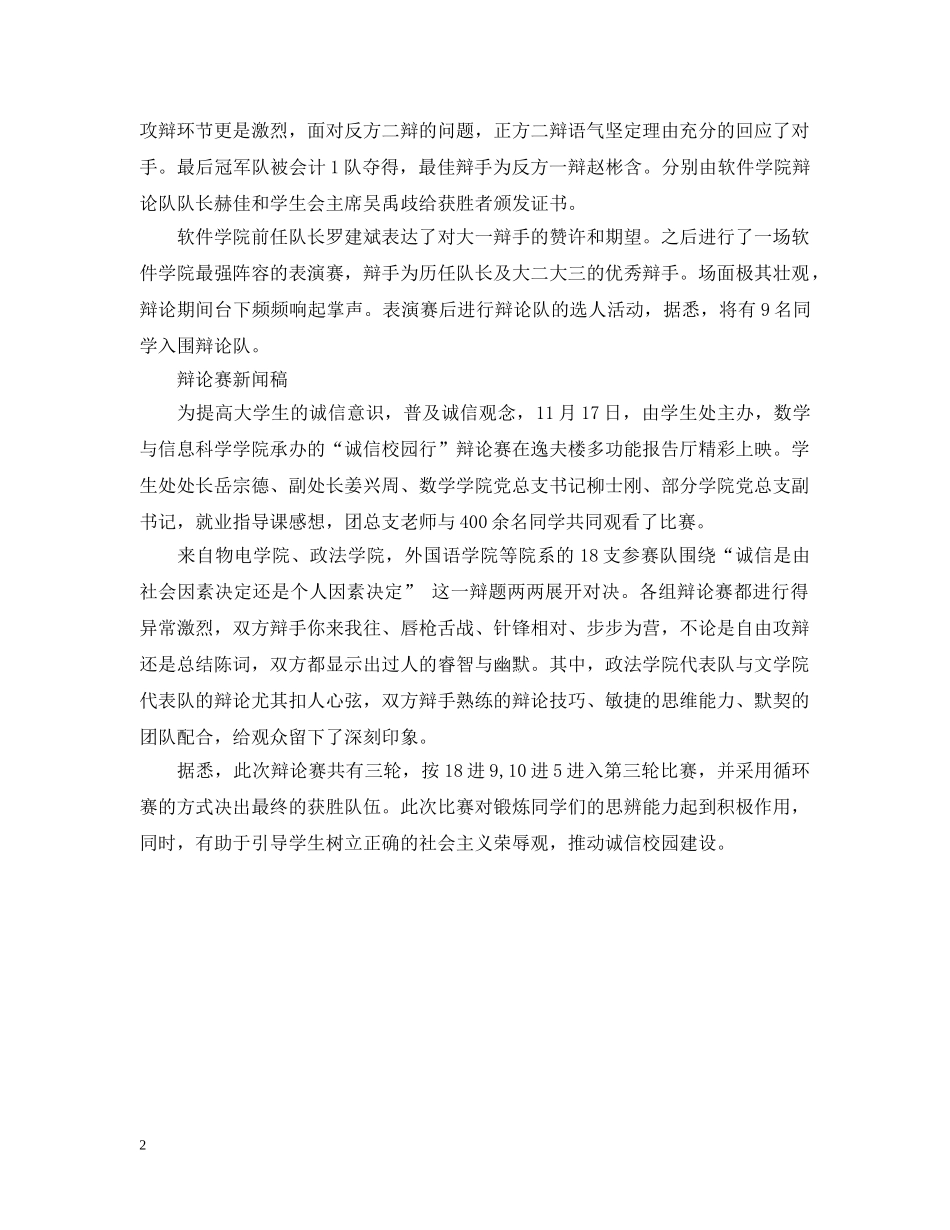 大学生辩论赛新闻稿【精选】 _第2页