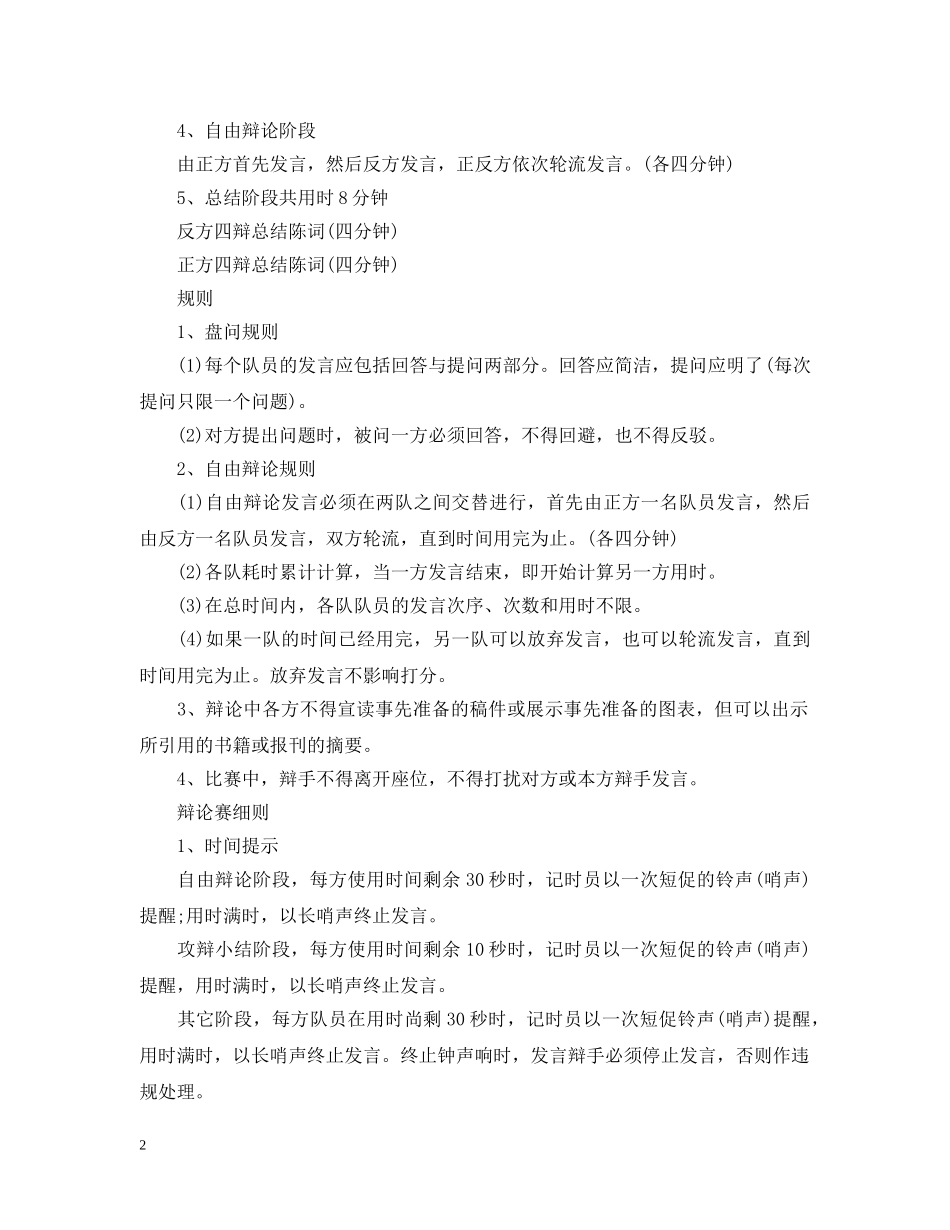 大学生辩论赛规则 _第2页