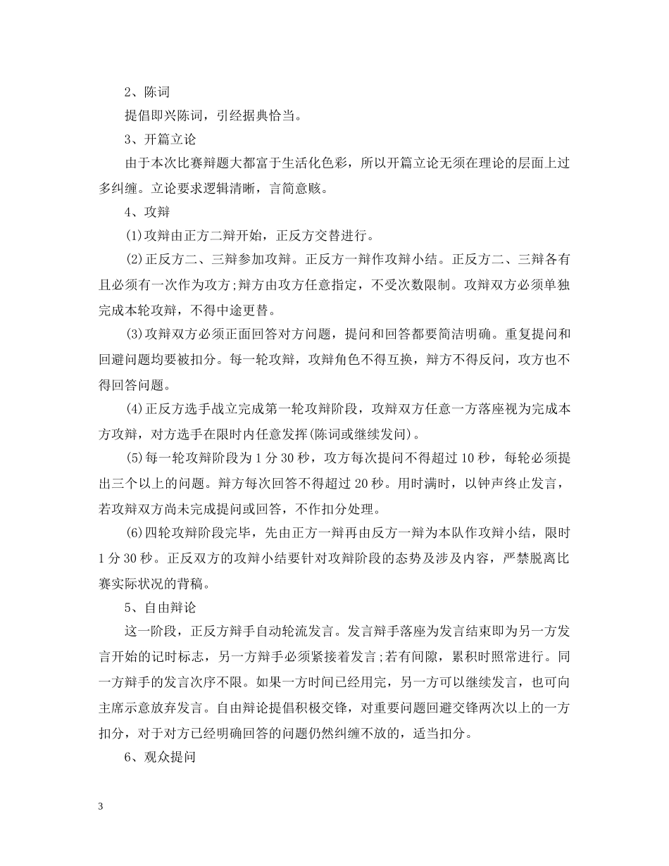 大学生辩论赛规则 _第3页