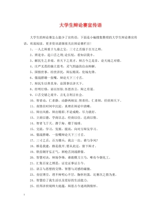 大学生辩论赛宣传语 